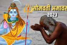 सोमवती अमावस्या के दिन भोलेनाथ और माता पार्वती की पूजा अर्चना से विशेष फल, पितृ दोष का निदान