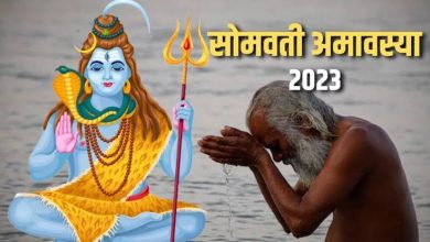 सोमवती अमावस्या के दिन भोलेनाथ और माता पार्वती की पूजा अर्चना से विशेष फल, पितृ दोष का निदान