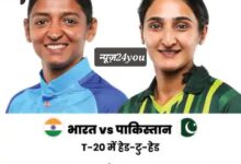 Women’s T20 World Cup 2023 भारत V/S पाकिस्तान: भारत की शेरनियों ने पहले मैच में पाकिस्तान को चटाई धूल