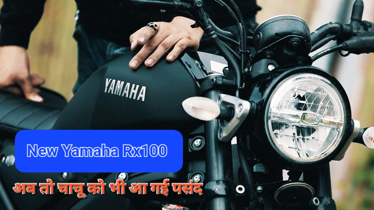 अब हैंडसम चाचू  को करे ये स्टाइलिश बाइक गिफ्ट  yamaha Rx100 जिसे देख चाचू भी नही करेंगे मना