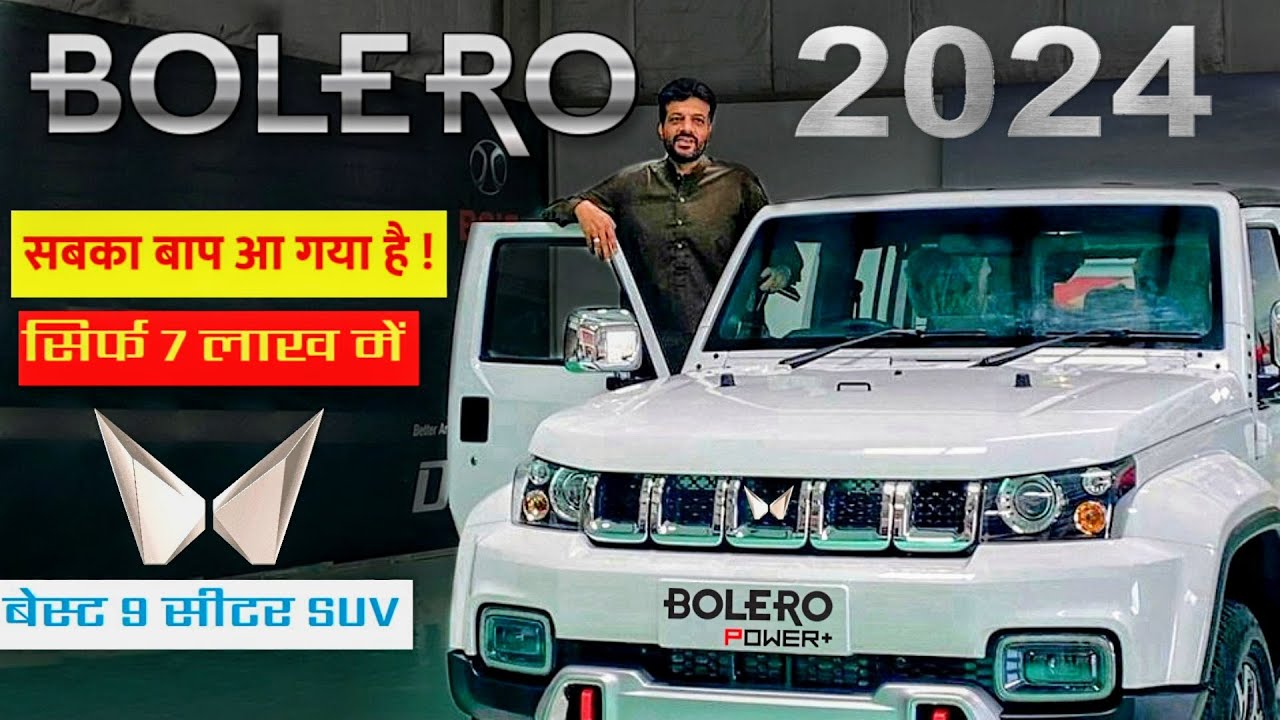 मार्केट में रुतबा बनाने आ गई Mahindra Bolero