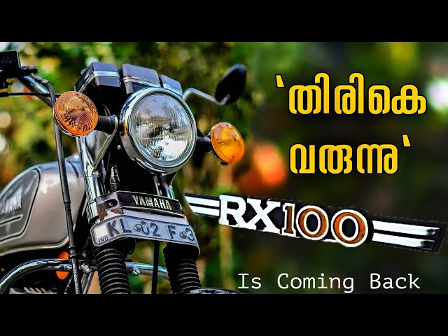 बुलेट का इंजन ढीला करने आ रही है ट्रेंडिंग लूक मे New Yamaha Rx100 की जोरदार बाइक 