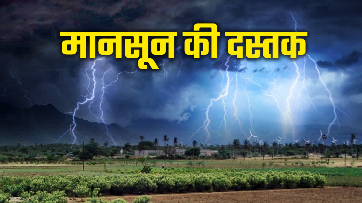 Monsoon Update : लो भैया बहुत मानसून के इंतजार मे थे लो आ गया मानसून देखे कितने दूर है आपसे मानसून