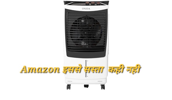 धड़ल्ले से हो रही Air Coolers  ऑनलाइन बुकिंग देखे Amazon ऑफर के साथ तत्काक करे बुकिंग