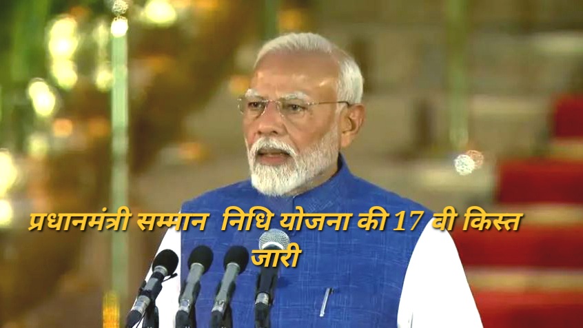 PM Kisan Samman Nidhi Yojana सरकार बनाते ही प्रधानमंत्री नरेंद्र मोदी ने पीएम किसान सम्मान निधि पर बड़ा अपडेट