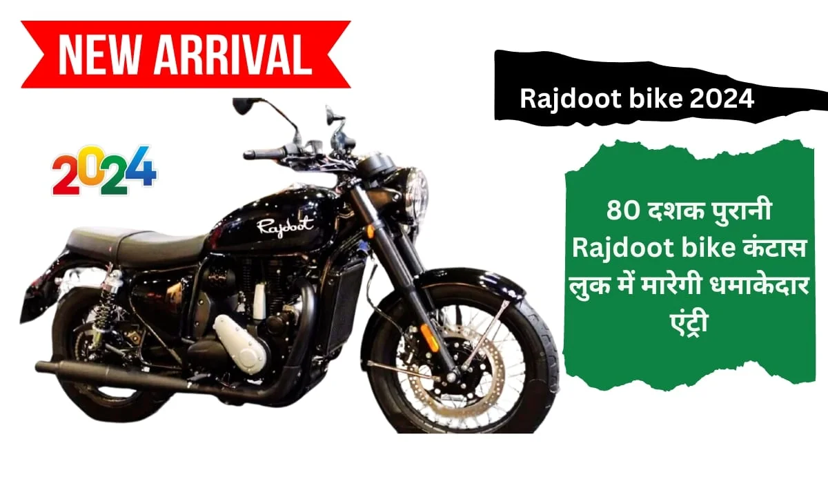 अपनी gf को घूमने ले जाए राइड पर rajdoot लेकर आ रहा है 175 cc हेवी इंजन के साथ पावर फूल जबरदस्त बाइक 