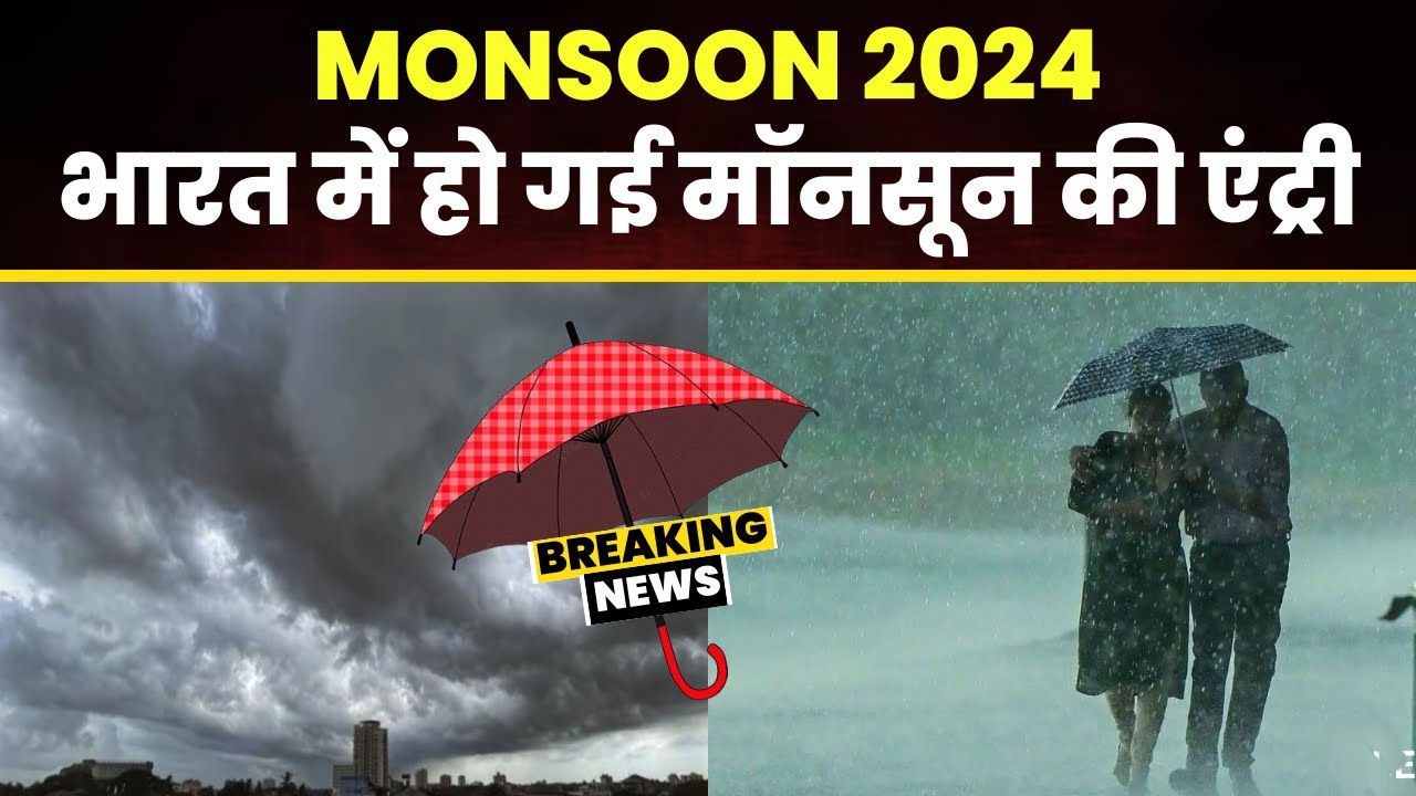 Monsoon Update : धड़काके की गर्मी के बिच आई मानसून की अच्छी खबर इस राज्य मे तोड़ा बारिश ने 133 साल का रिकॉर्ड 