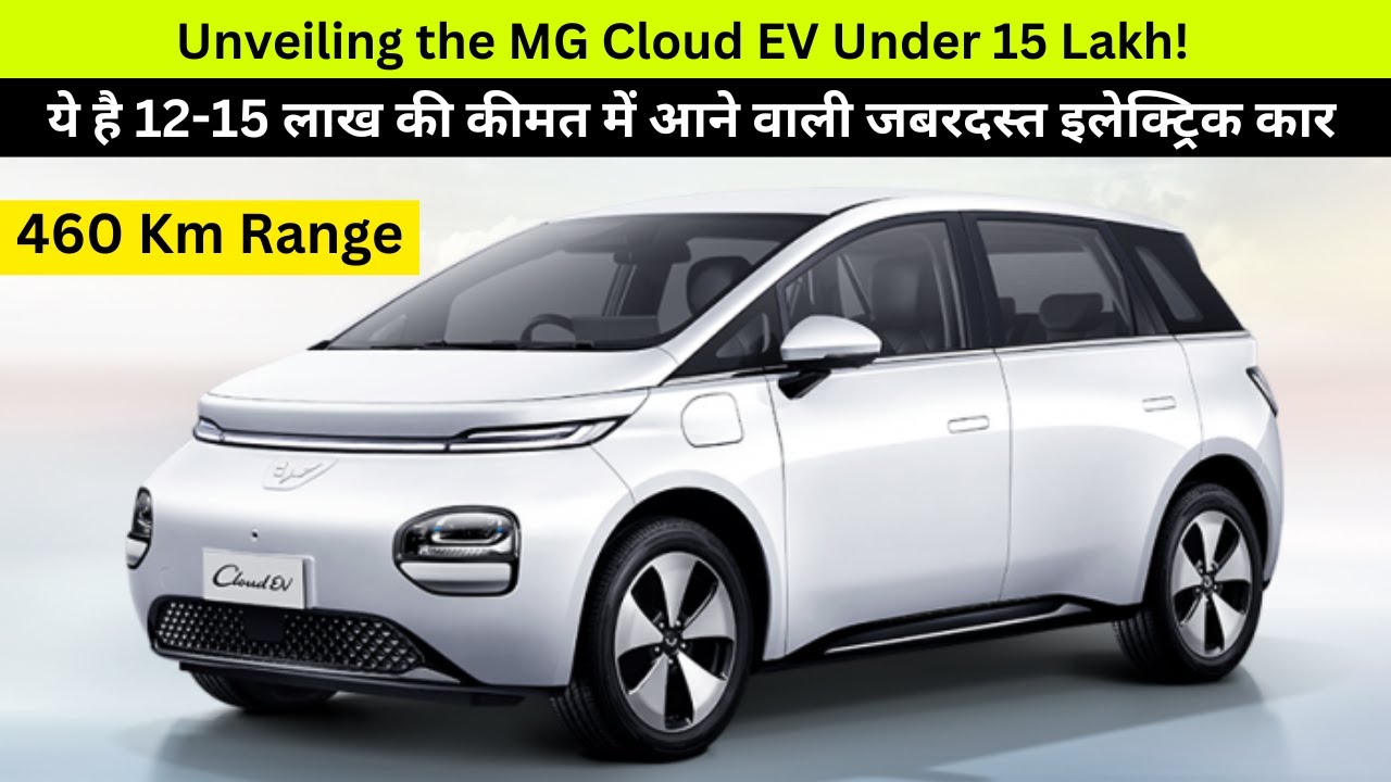 टाटा कंपनी का तख़्त पलटने के लिए MG ने लॉन्च करी बेहतरीन EV, धमाकेदार रेंज के साथ मिलेंगे पावरफुल फीचर्स