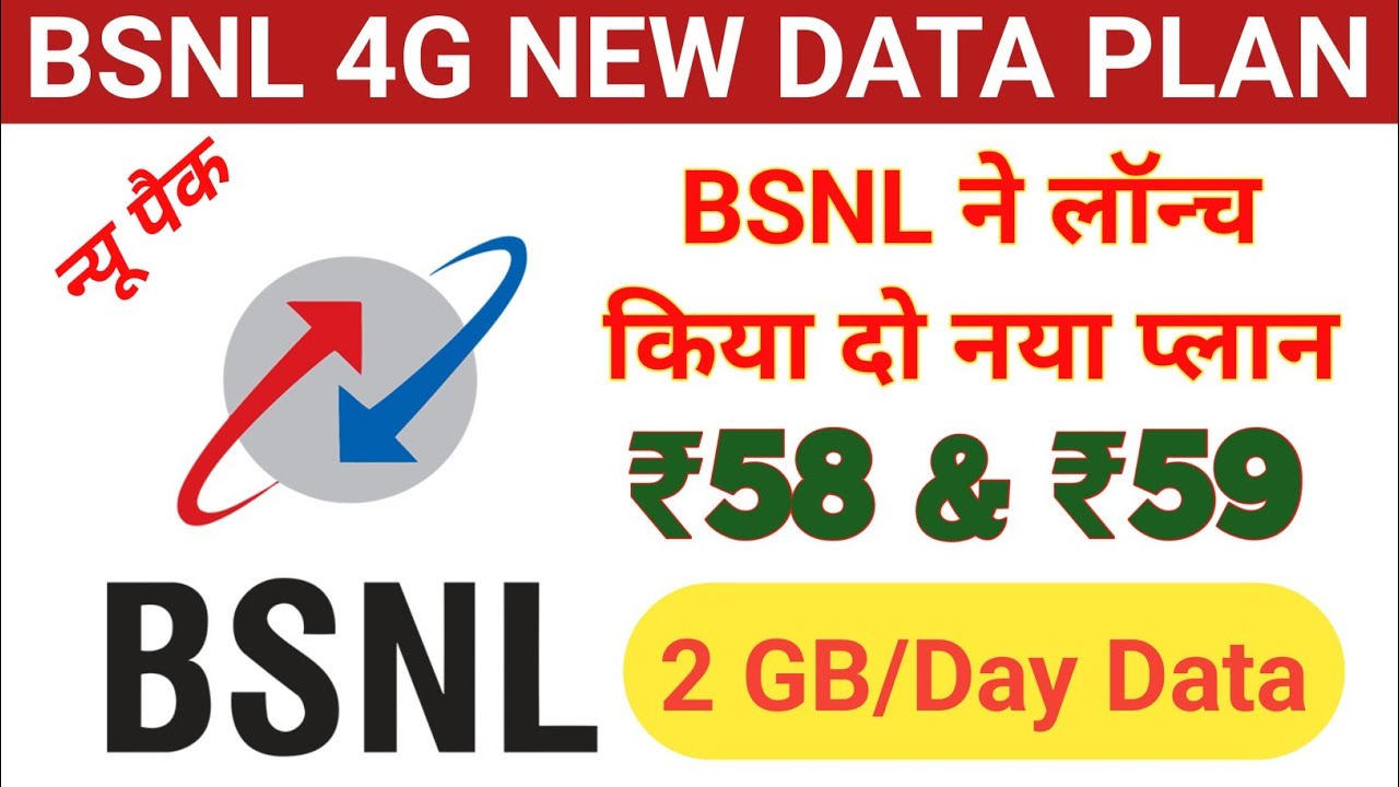 BSNL लेकर आया कम बजट का सबसे धमाकेदार रिचार्ज प्लान, 2GB डेटा के साथ मिल रहे भरपूर लाभ