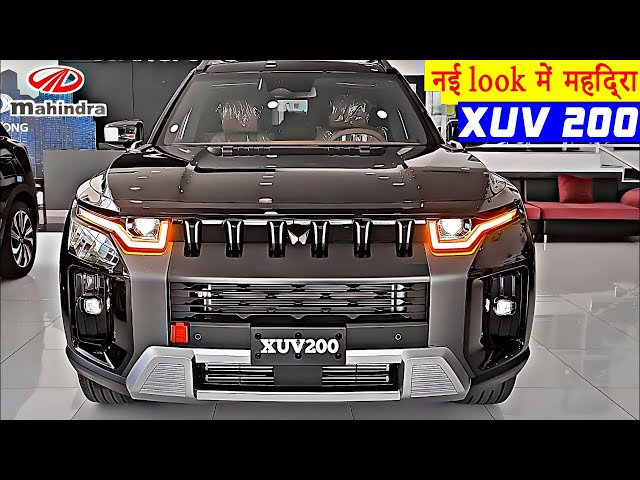 मात्र 5 लाख की कीमत लांच हुई नई Mahindra XUV200 कार जबरदस्त फीचर्स के साथ जाने कीमत